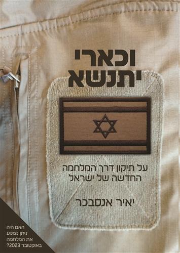 וכארי יתנשא
