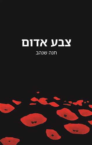 צבע אדום