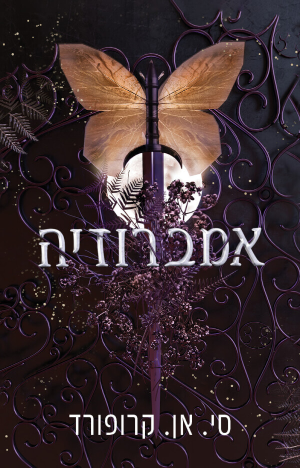 אמברוזיה