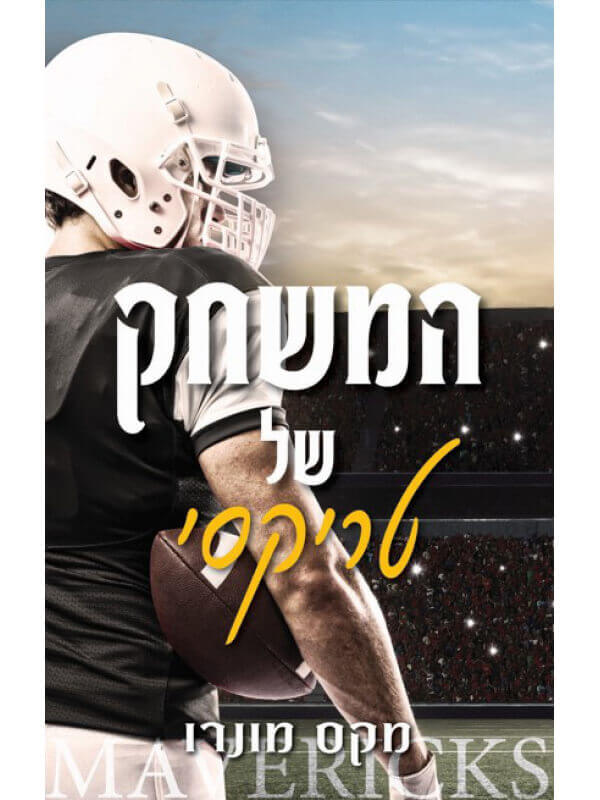 המשחק של טריקסי