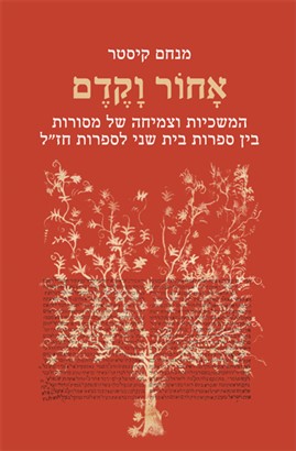 אחור וקדם