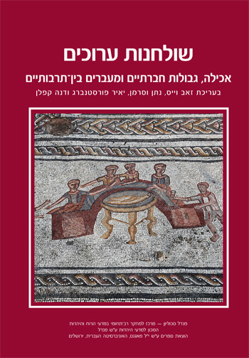 שולחנות ערוכים