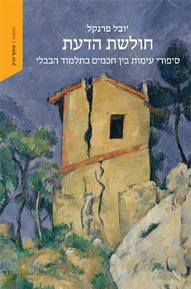 חולשת הדעת