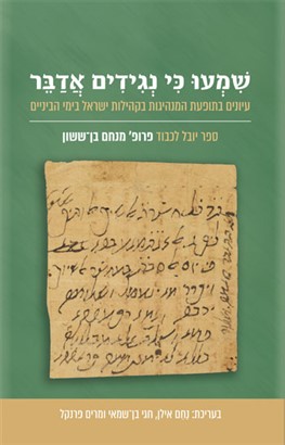 שמעו כי נגידים אדבר