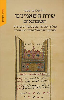 שירת המאמינים השבתאים