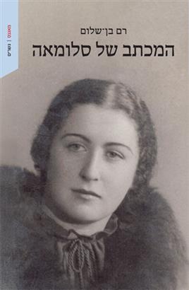 המכתב של סלומאה