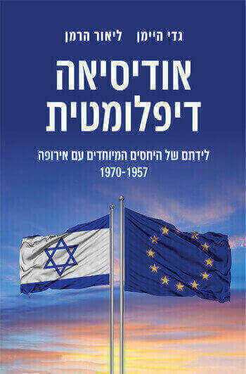 אודיסיאה דיפלומטית