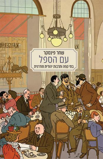 עם הספל