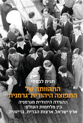 התהוותה של התפוצה היהודית גמנית