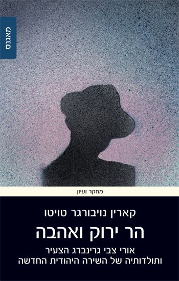הר ירוק ואהבה