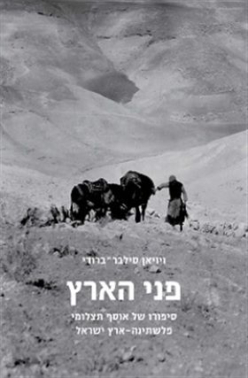 פני הארץ