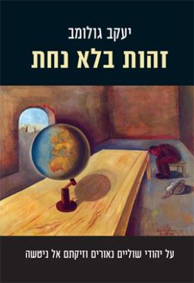 זהות בלא נחת