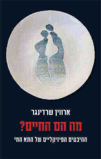 מה הם החיים