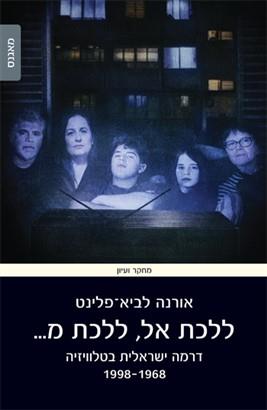ללכת אל ללכת מ