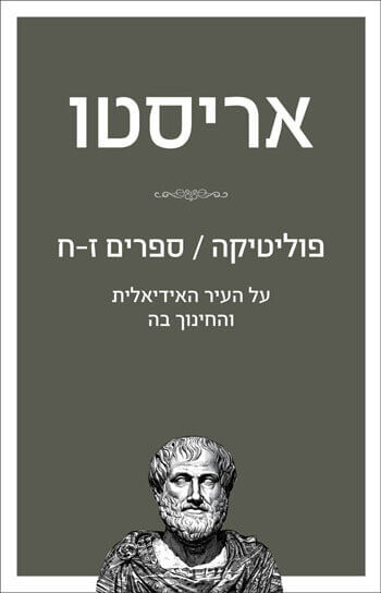 פוליטיקה ספרים ז-ח
