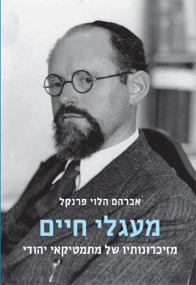 מעגלי חיים