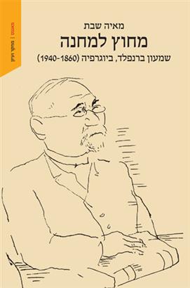 מחוץ למחנה