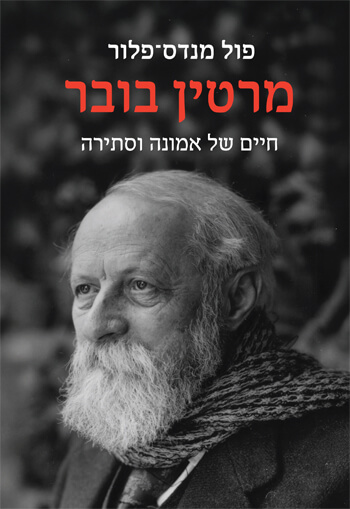 מרטין בובר