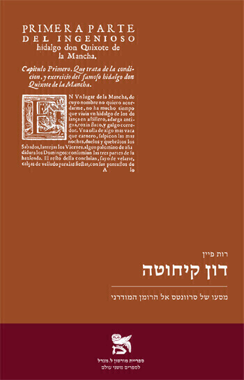 דון קיחוטה