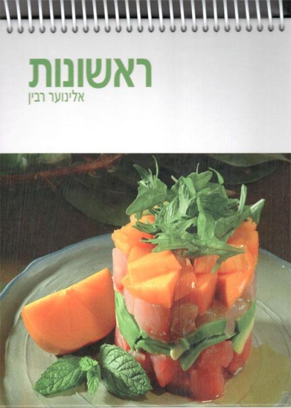 ראשונות ספירלה
