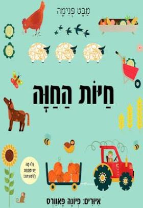 מבט פנימה חיות הבר