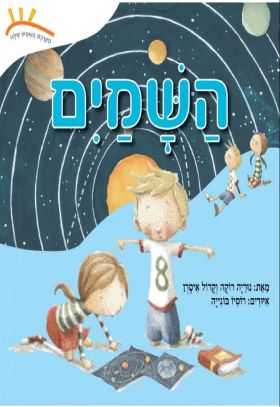השמים