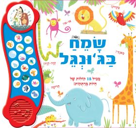 שמח בגונגל