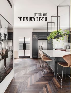 עיצוב משפחתי