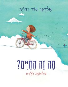 מה זה החיים