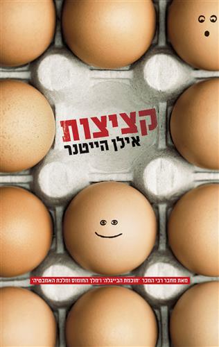 קציצות