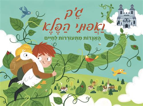 גק ואפוני הפלא