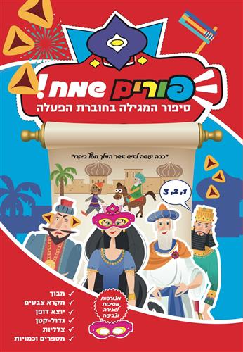 פורים שמח