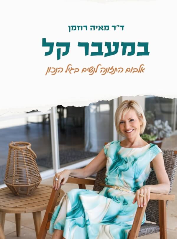 במעבר קל