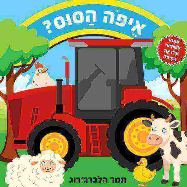 איפה הסוס