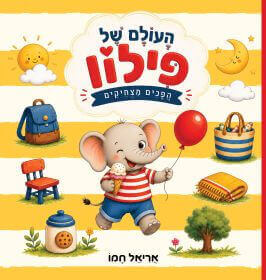 .העולם של פילון