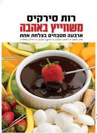 משווייץ באהבה