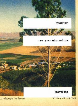 אמיליה ומלח הארץ וידוי