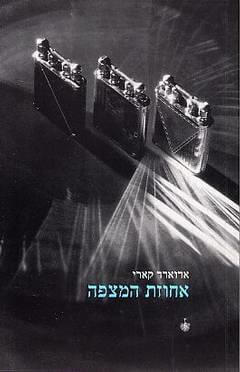 אחוזת המצפה