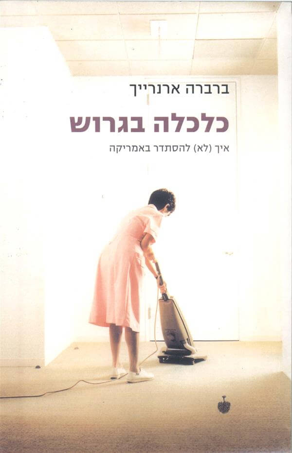 כלכלה בגרוש