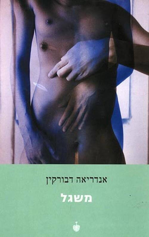 משגל