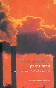 מקום לתיקון