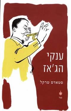 ענקי הגאז