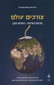 צורכים עולם תרבות הצריכה הערכת מצב