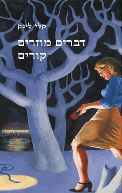 דברים מוזרים קורים