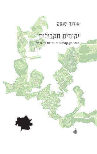 יקומים מקבילים