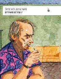7 שירים מאוירים