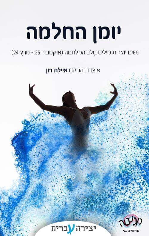יומן החלמה