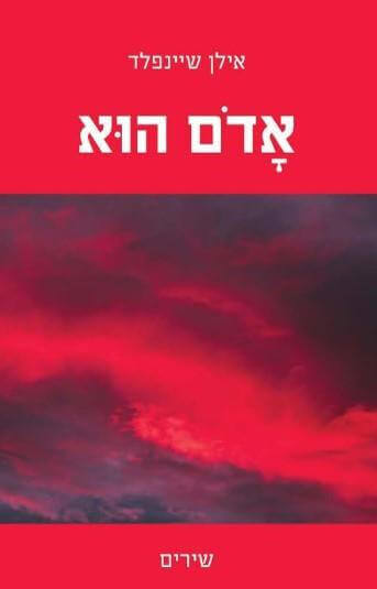 אדום הוא