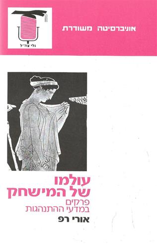 עולמו של המשח