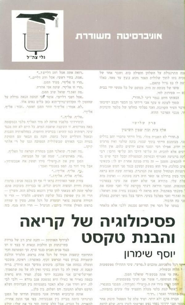 פסיכולוגיה של קריאה והבנת טקסט
